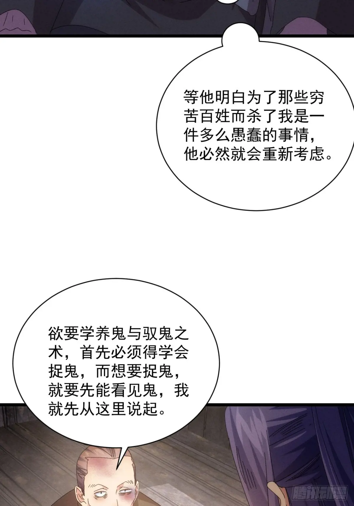 我就是不按套路出牌漫画,第290话 养鬼（下）2图