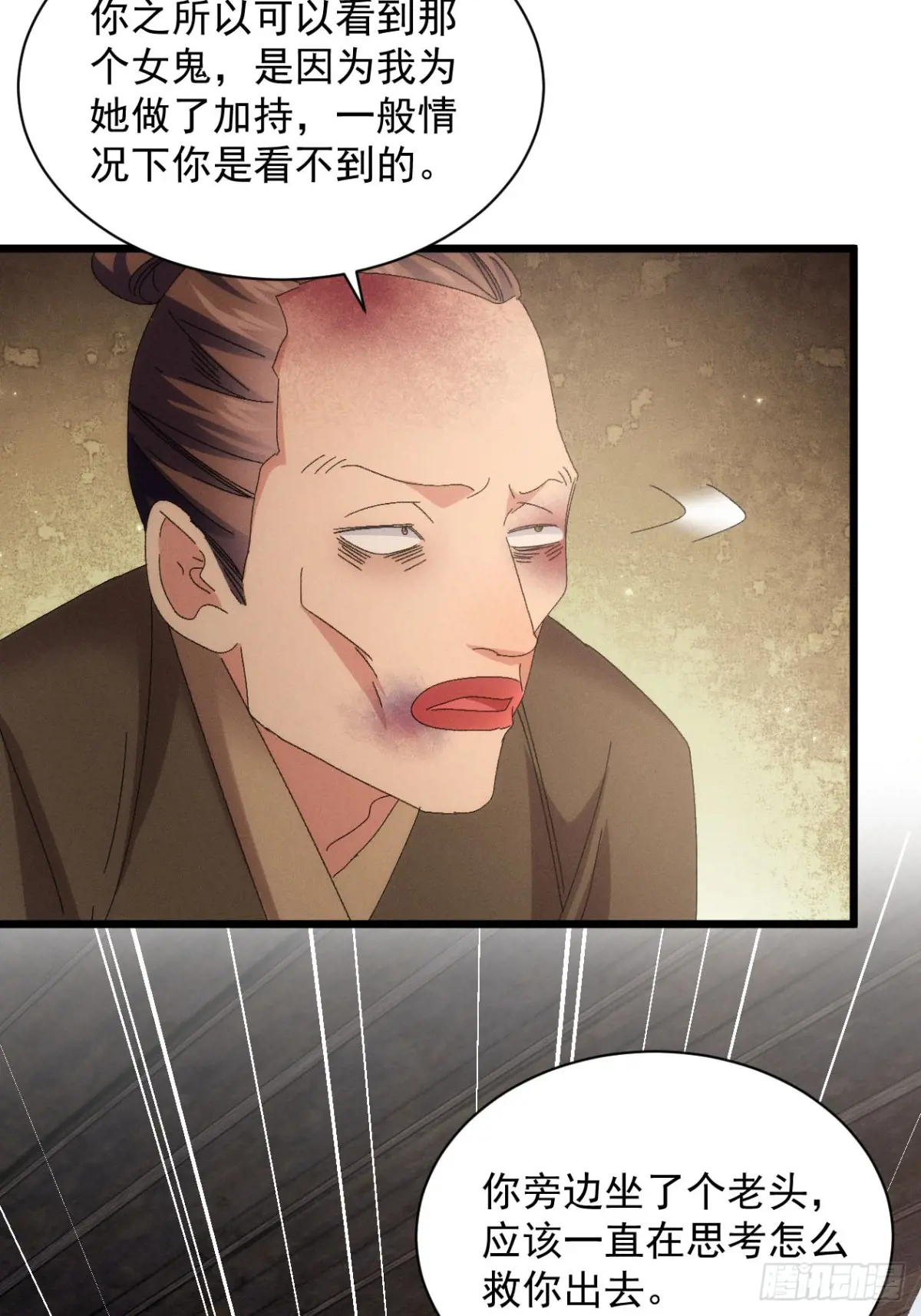 我就是不按套路出牌漫画,第290话 养鬼（下）4图