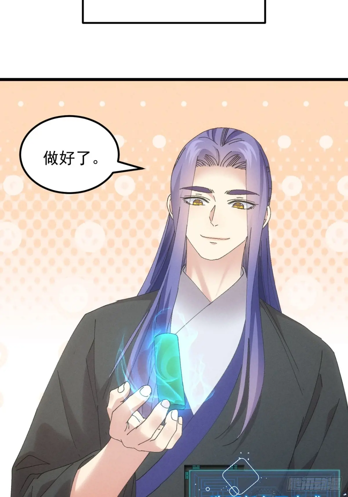 我就是不按套路出牌漫画,第278话 玄圣的大招3图