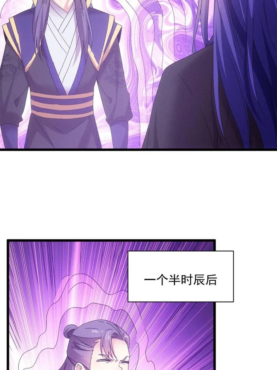 我就是不按套路出牌漫画,第296话 驭鬼4图