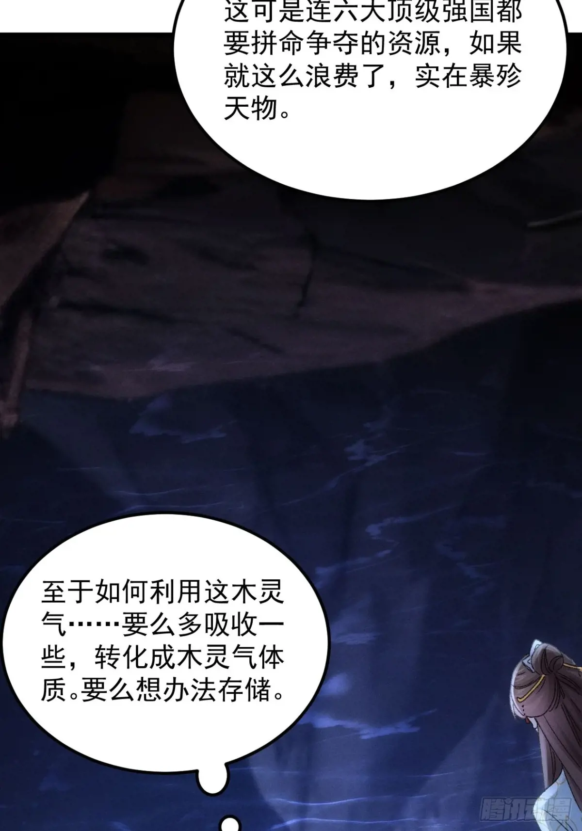 我就是不按套路出牌漫画,第275话 煞气失控4图