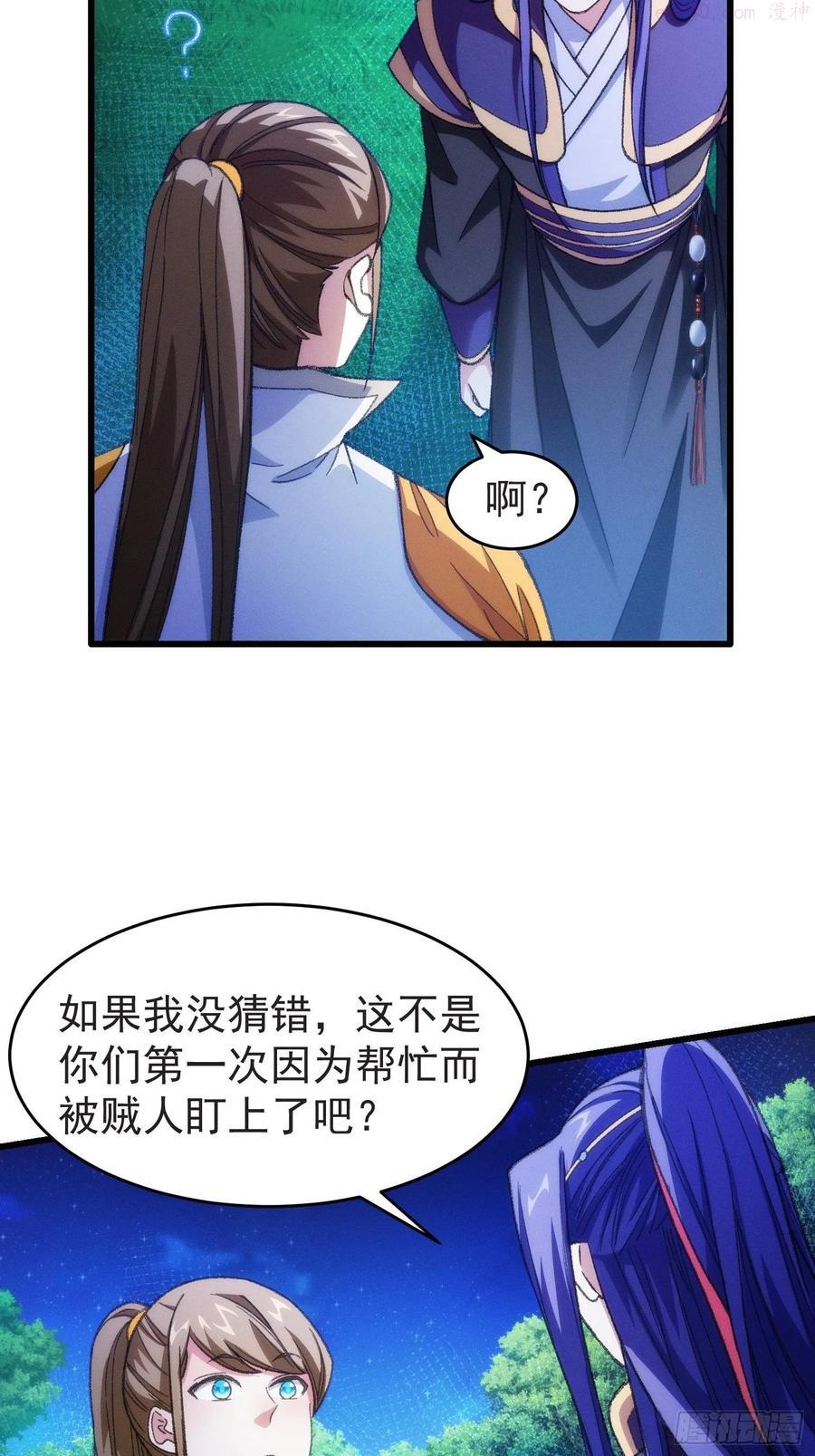 我就是不按套路出牌漫画,第21话 兄弟你这是主角模板4图