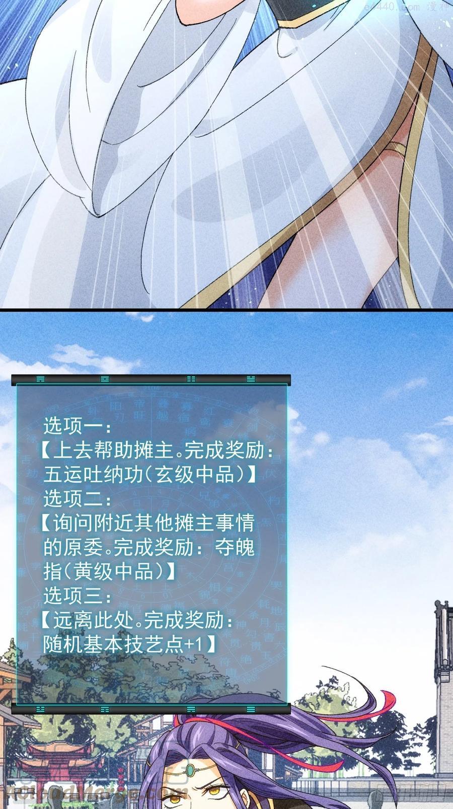 我就是不按套路出牌漫画,第9话 路见不平赶紧走5图