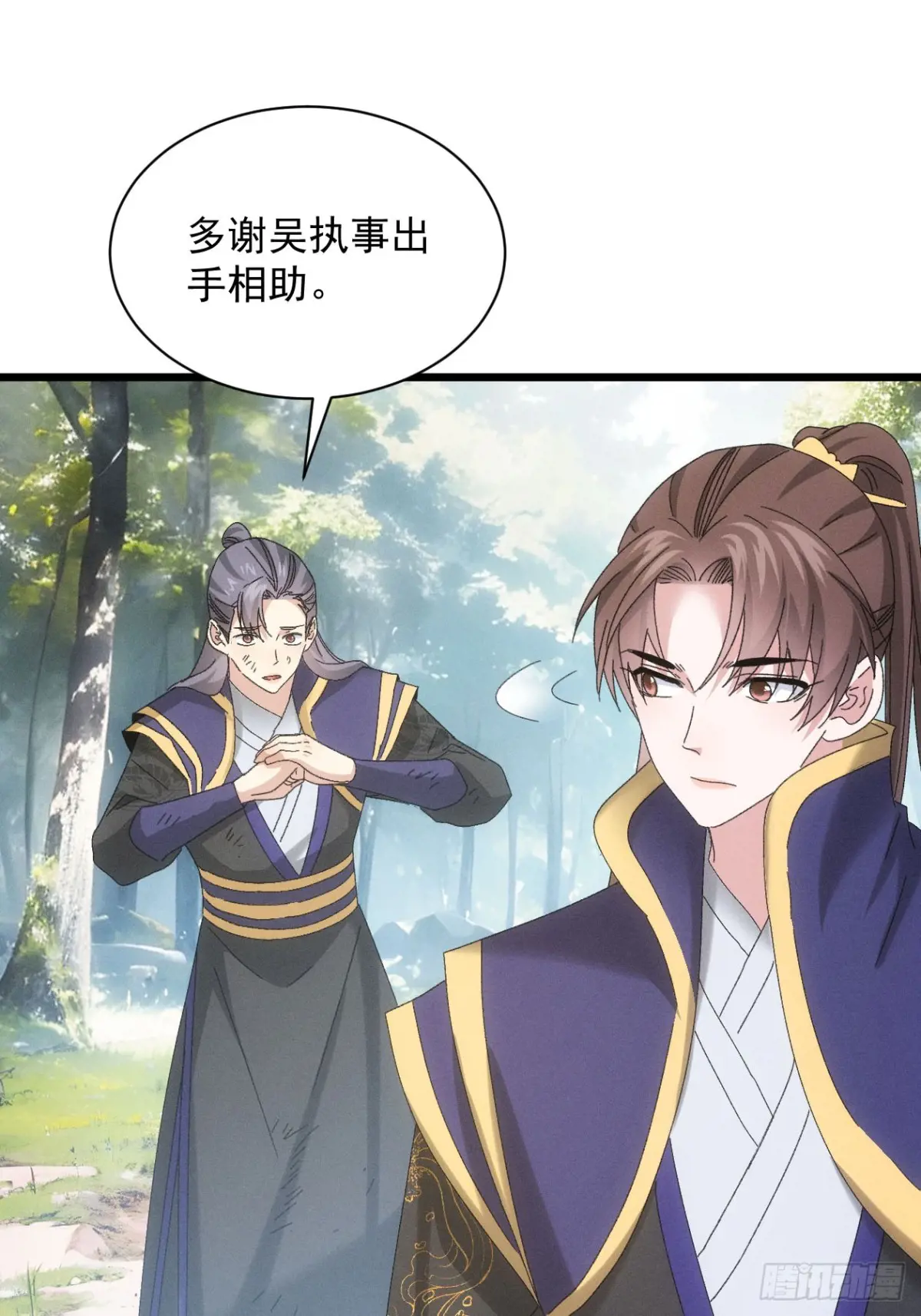 我就是不按套路出牌漫画,第293话 解围5图