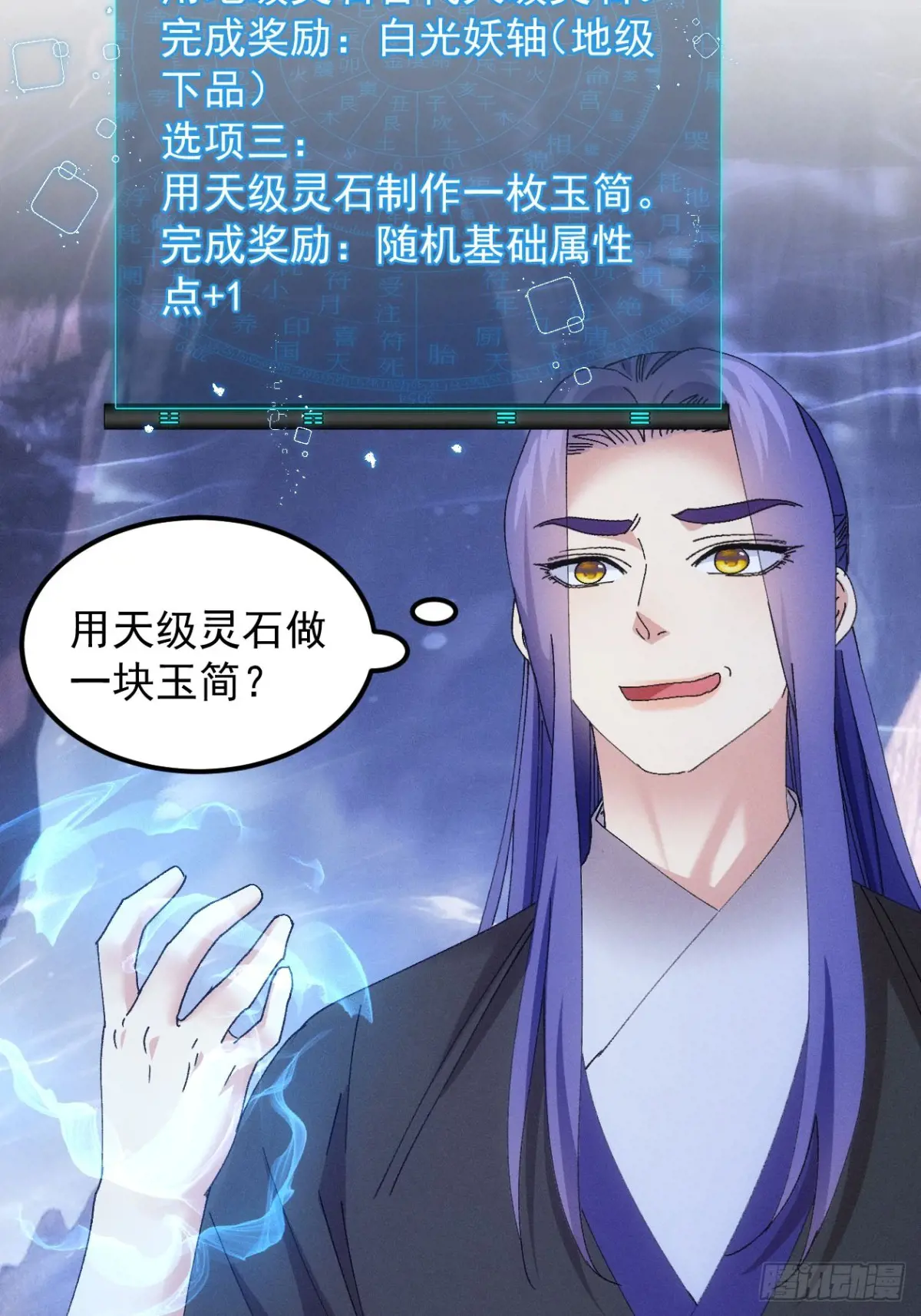 我就是不按套路出牌漫画,第277话  收获颇丰2图