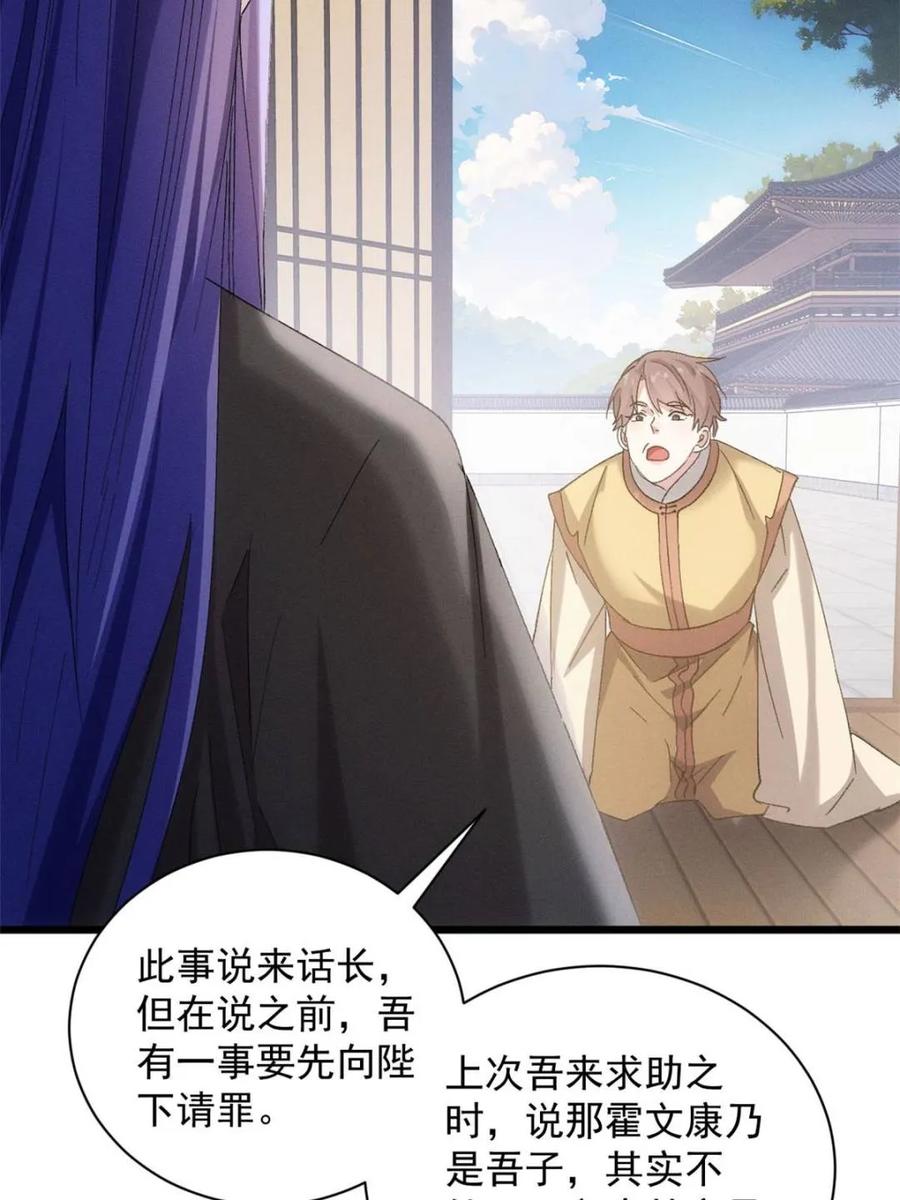 我就是不按套路出牌漫画,第304话 赘婿剧本3图