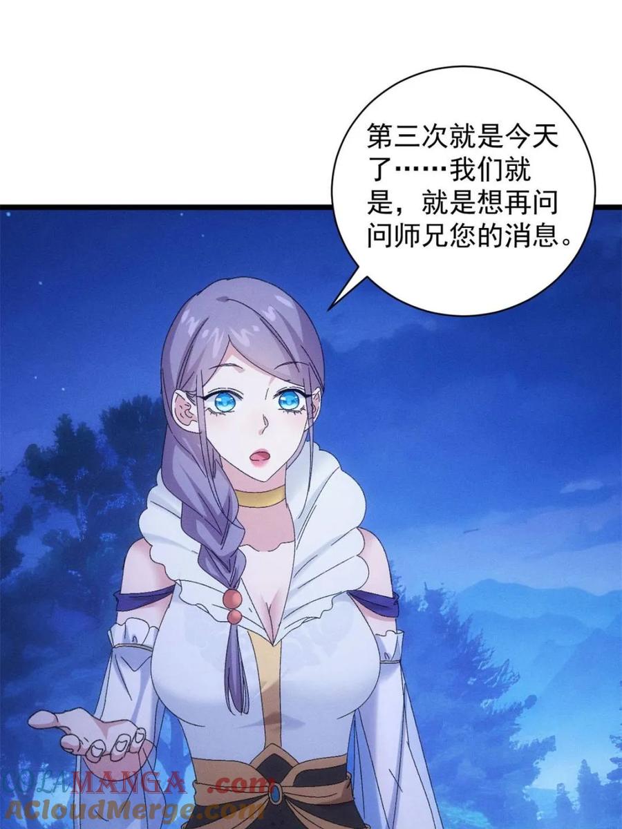 我就是不按套路出牌漫画,第300话 找麻烦2图