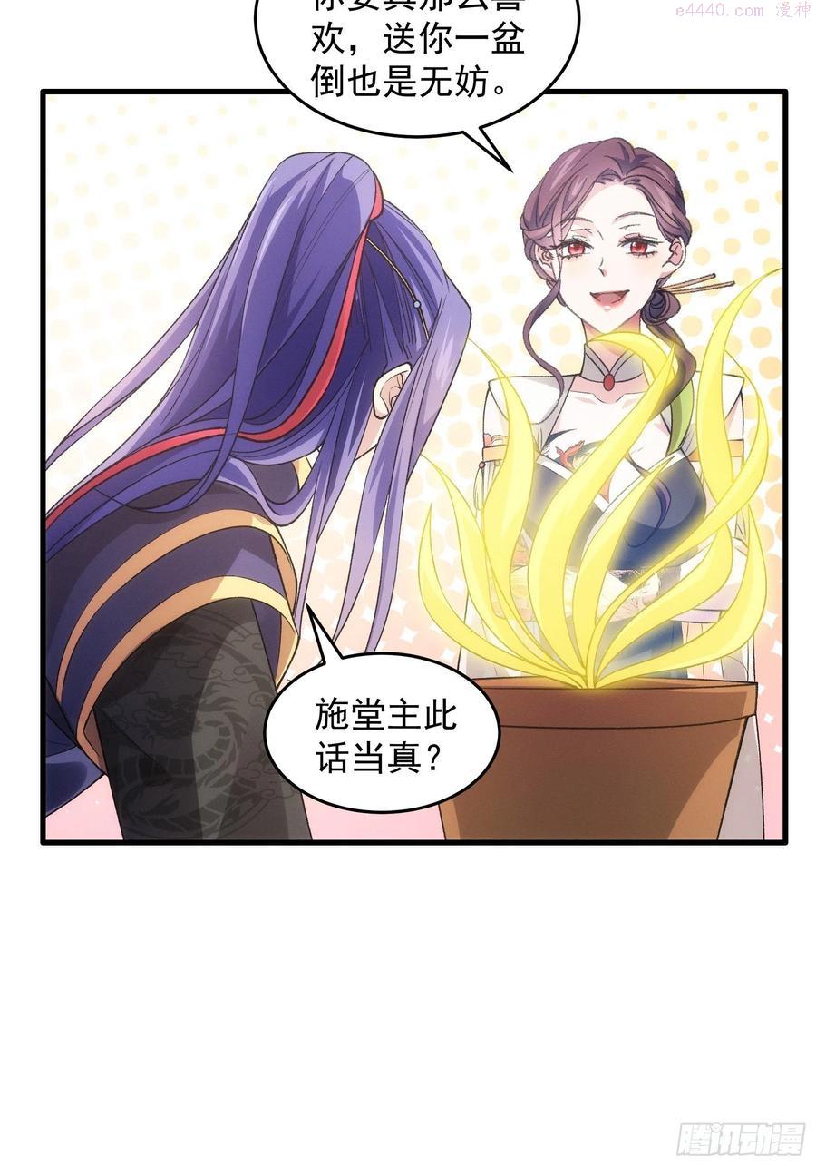 我就是不按套路出牌漫画,第33话 玉玲珑2图