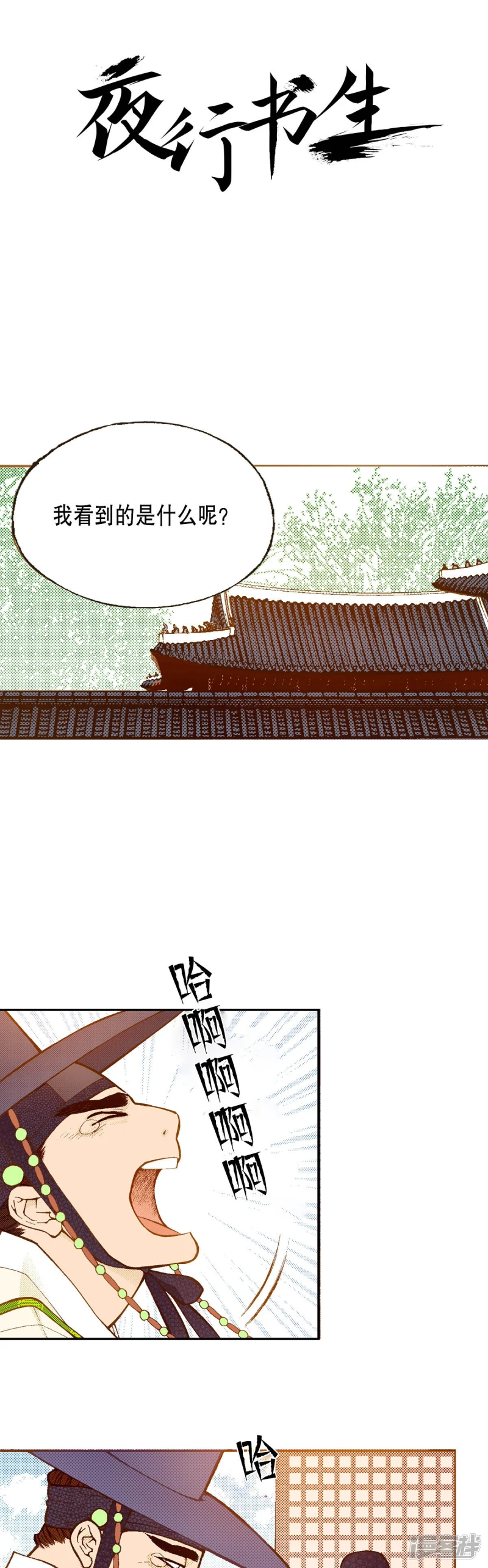 我真不想代替陛下呀!夜行书生漫画,第182话 鬼1图