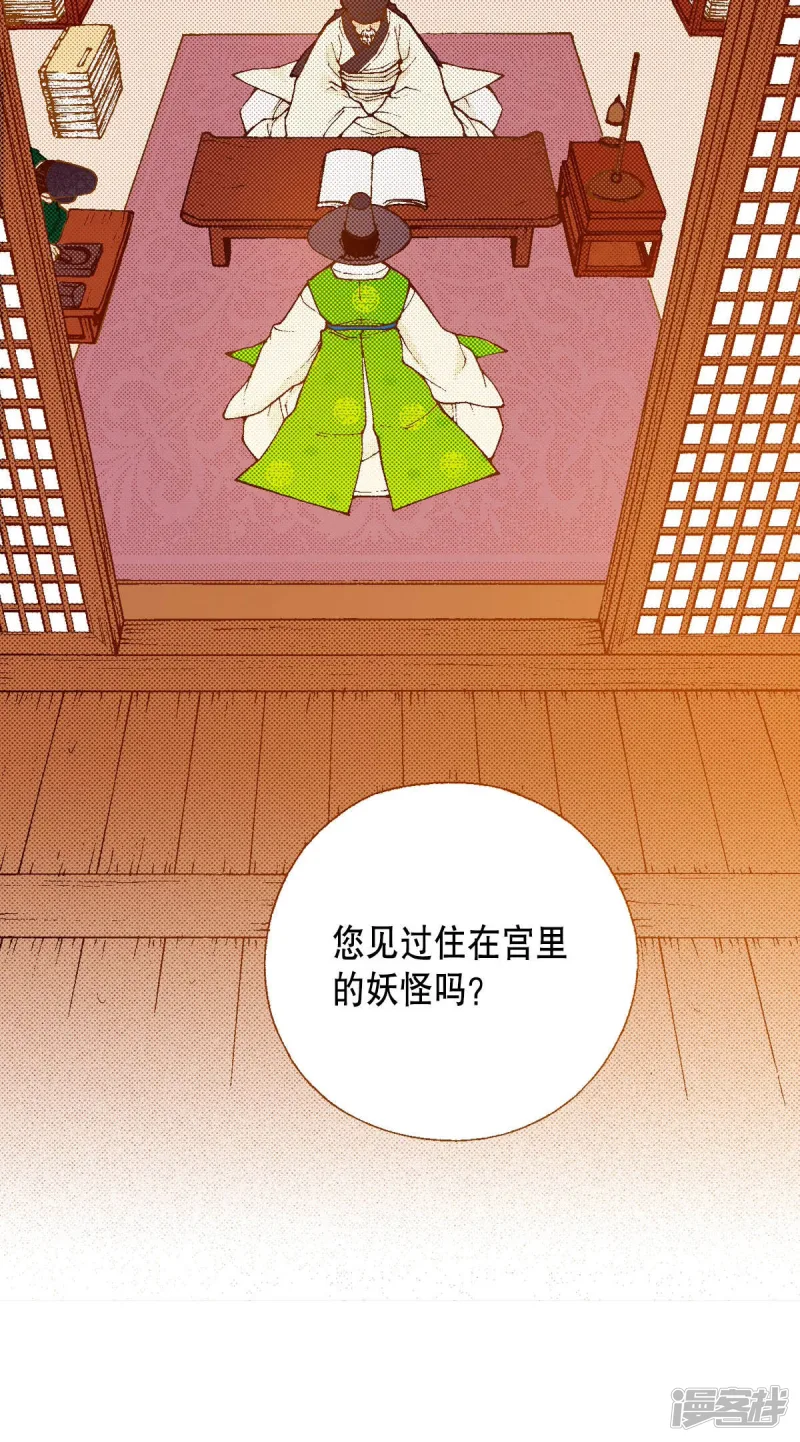 我真不想代替陛下呀!夜行书生漫画,第182话 鬼3图