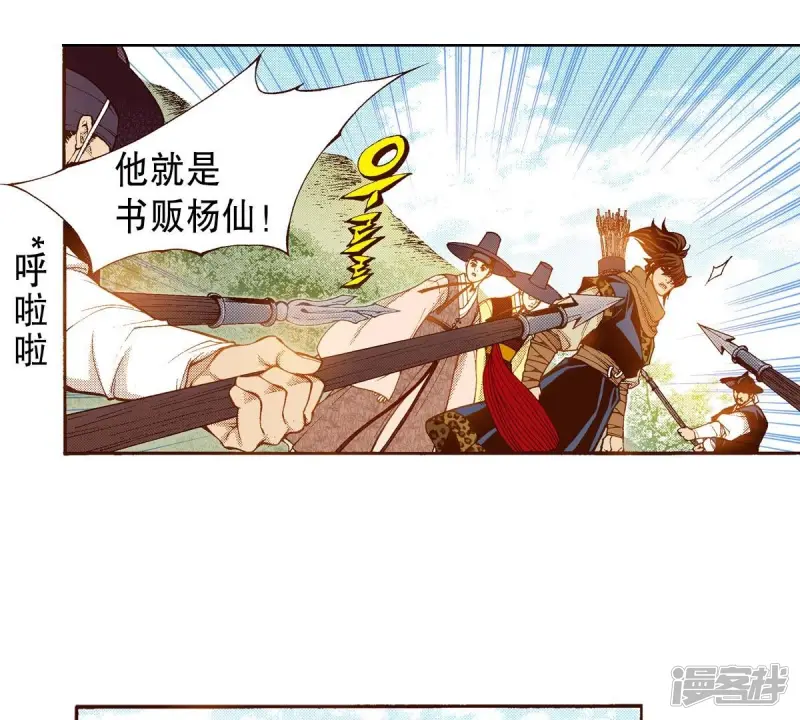 夜行书生李洙赫漫画,第119话 厮杀4图
