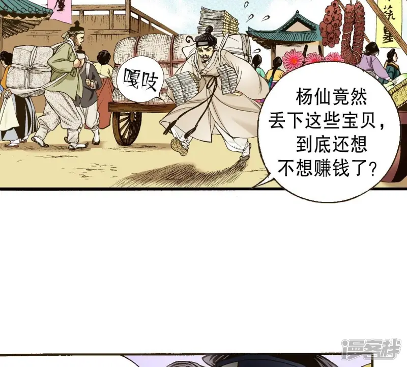 我真不想代替陛下呀!夜行书生漫画,第17话 捕虎猎人4图