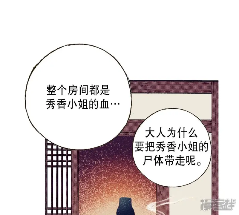 夜行书生结局漫画,第83话 太阳落山2图