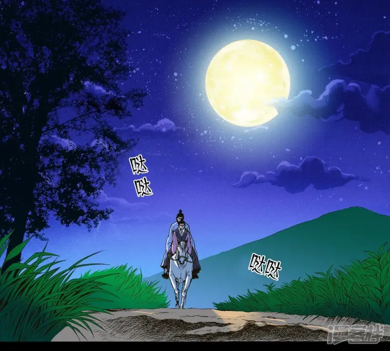 我真不想代替陛下呀!夜行书生漫画,第12话 月下相遇3图