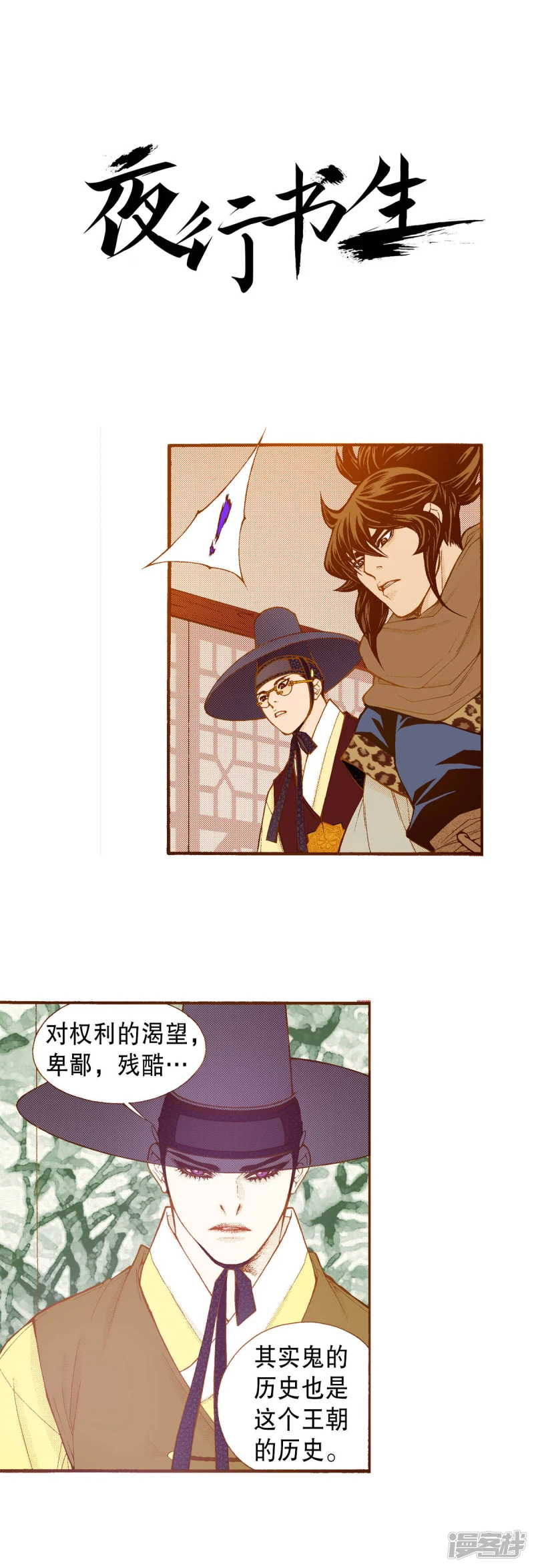 夜行书生结局是he吗漫画,第208话 被诅咒的妖怪1图
