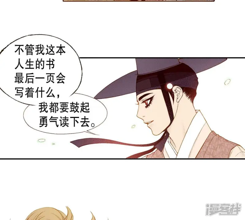 我真不想代替陛下呀!夜行书生漫画,第159话 选择4图