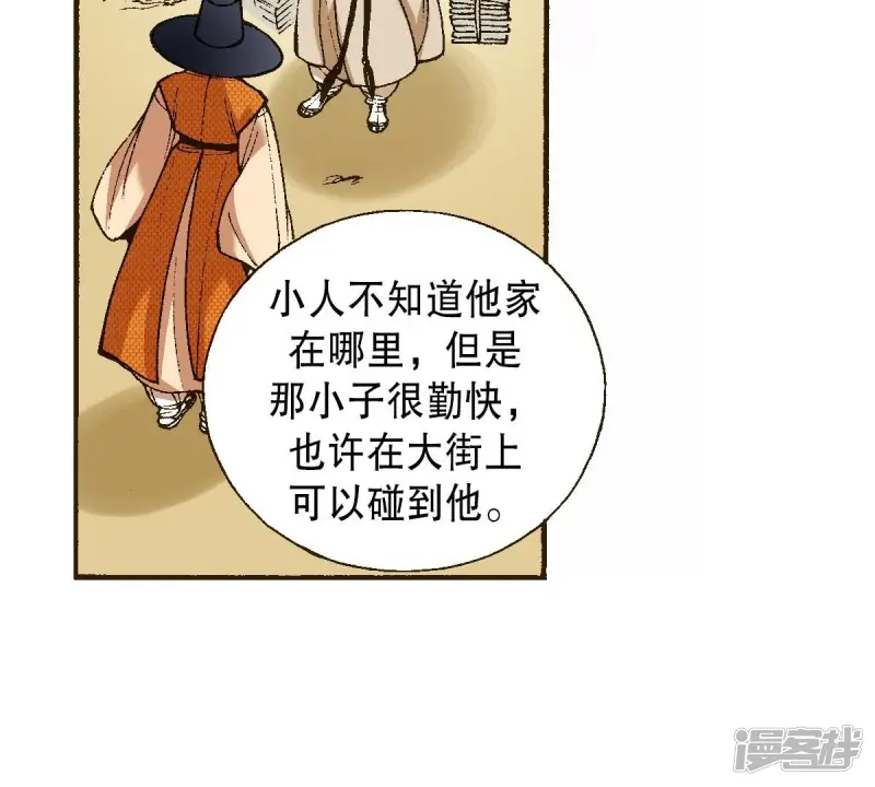 我真不想代替陛下呀!夜行书生漫画,第18话 寻找杨仙4图