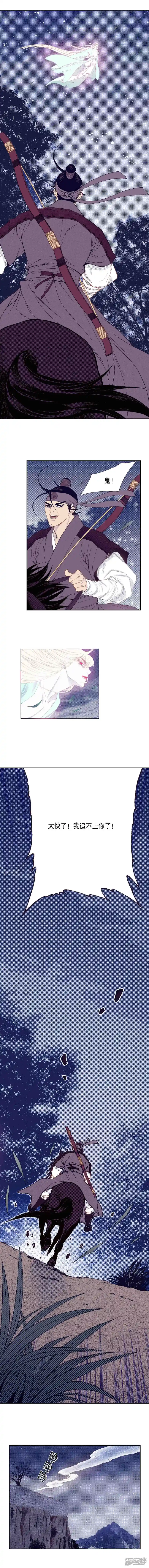 我真不想代替陛下呀!夜行书生漫画,第145话 我要你属于我5图