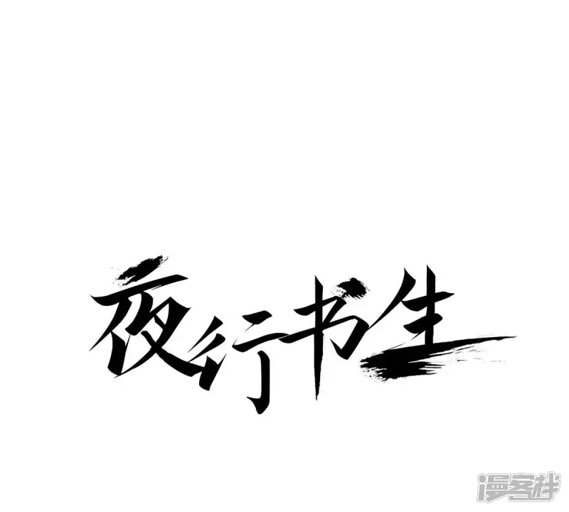 我真不想代替陛下呀!夜行书生漫画,第82话 王上要见您1图