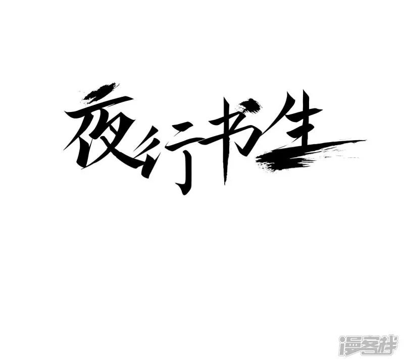 我真不想代替陛下呀!夜行书生漫画,第143话 我的王已经死了1图