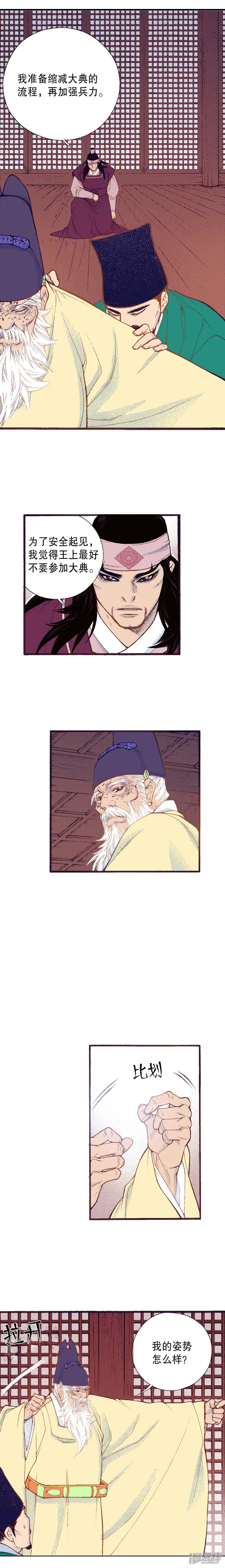 我真不想代替陛下呀!夜行书生漫画,第209话 战前4图