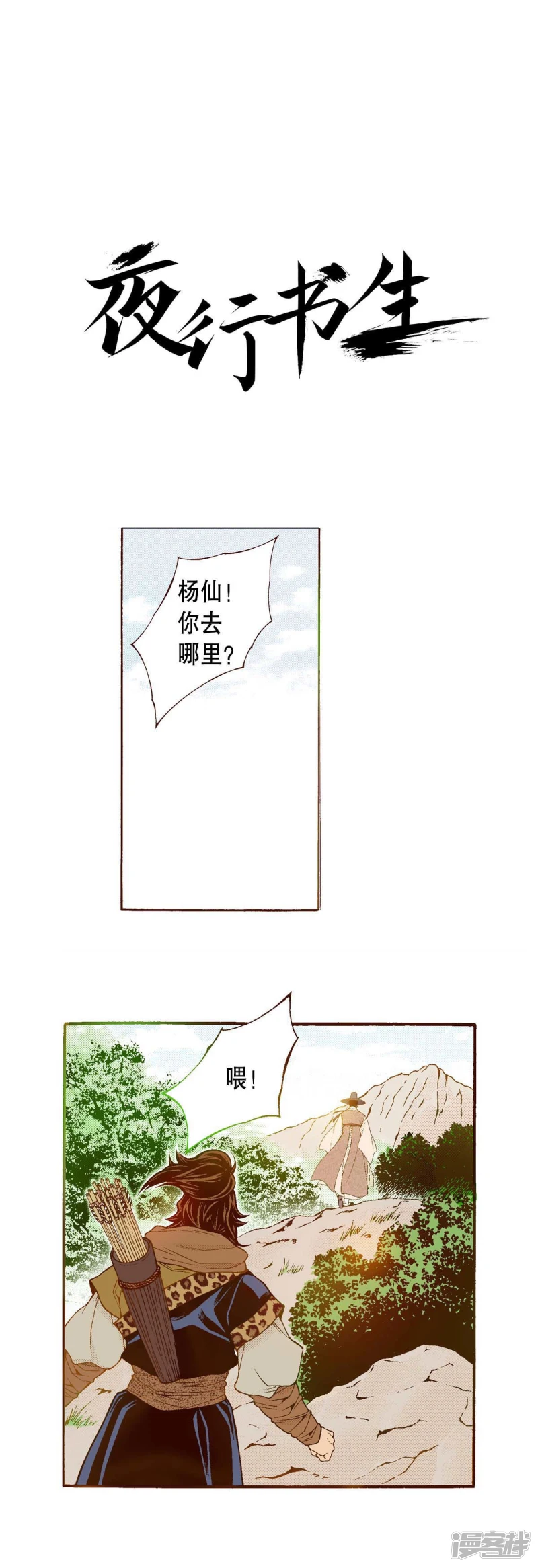 我真不想代替陛下呀!夜行书生漫画,第159话 选择1图