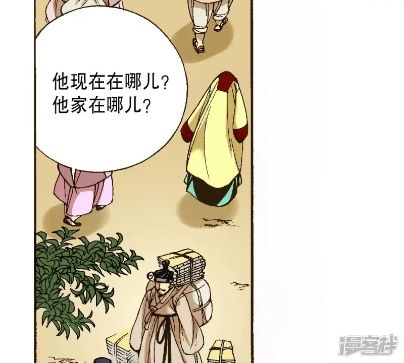 我真不想代替陛下呀!夜行书生漫画,第18话 寻找杨仙3图