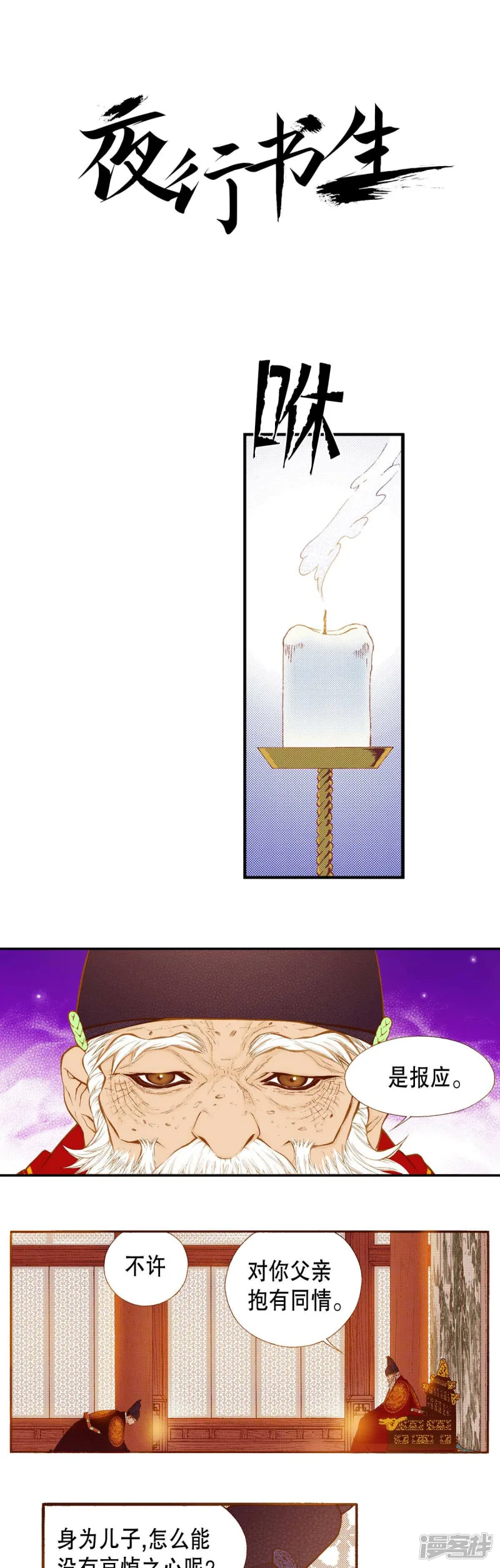 我真不想代替陛下呀!夜行书生漫画,第173话 王族的罪孽1图