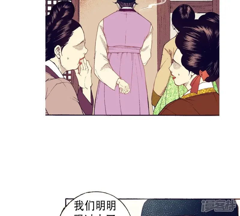 夜行书生结局漫画,第83话 太阳落山3图
