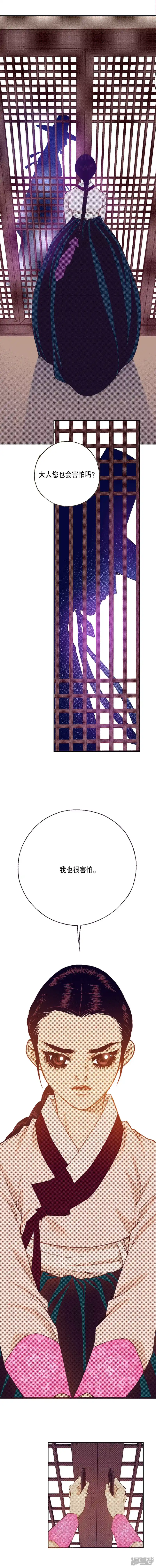 夜行书生女二漫画,第152话 我也很害怕2图