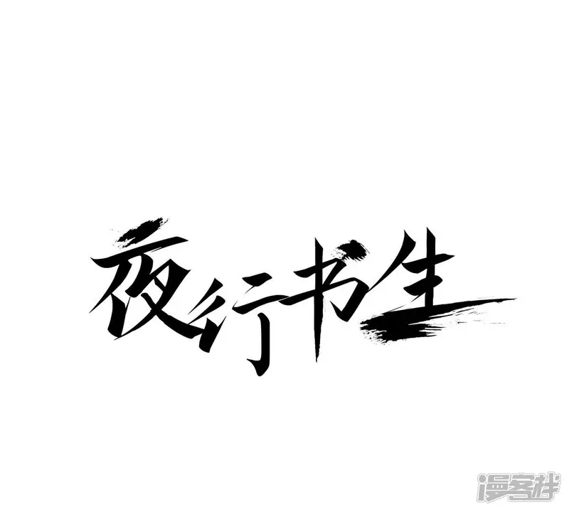 我真不想代替陛下呀!夜行书生漫画,第39话 绑架世孙殿下1图