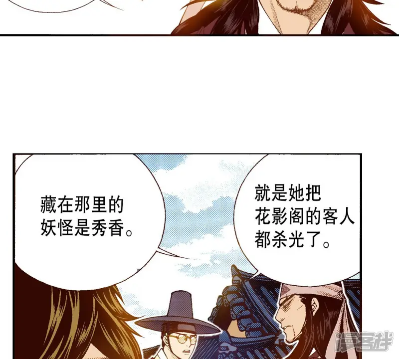 我真不想代替陛下呀!夜行书生漫画,第153话 他要来了4图