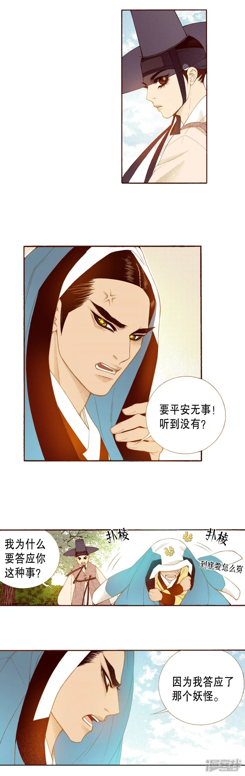 我真不想代替陛下呀!夜行书生漫画,第150话 被骗3图