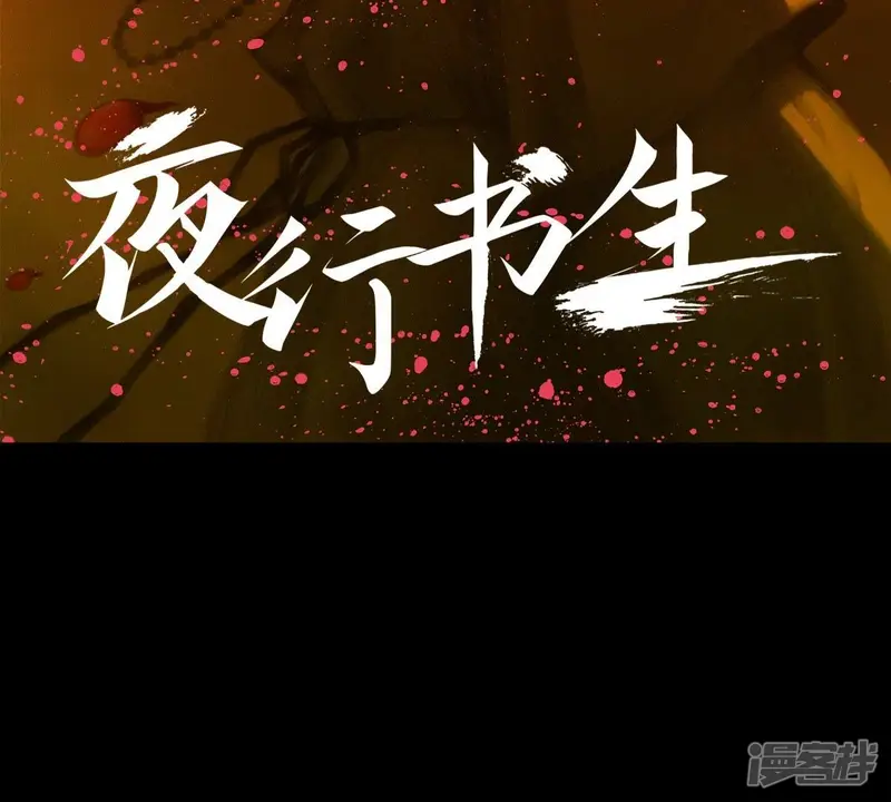 夜行书生李洙赫漫画,第2话 老虎传说2图