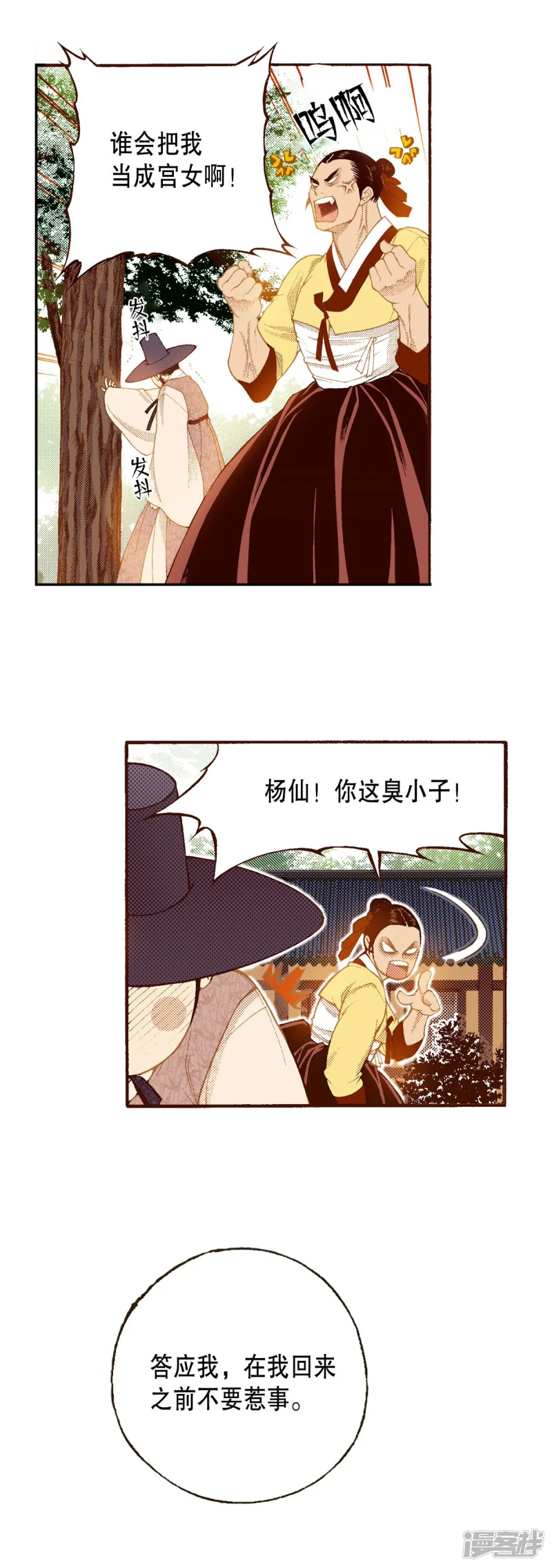 我真不想代替陛下呀!夜行书生漫画,第150话 被骗2图