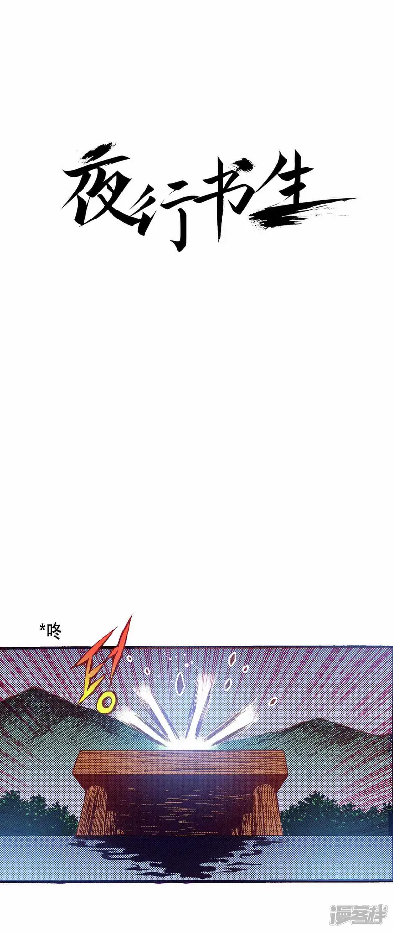 我真不想代替陛下呀!夜行书生漫画,第166话 一起离开吧1图