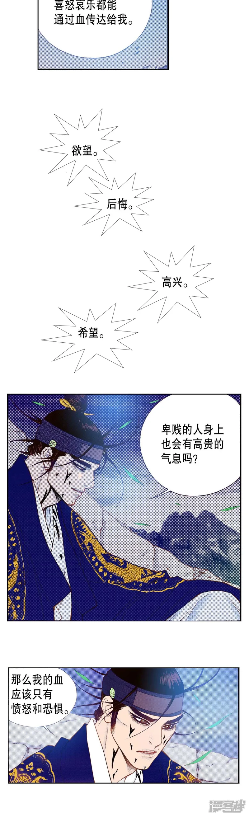 我真不想代替陛下呀!夜行书生漫画,第174话 我来守护5图