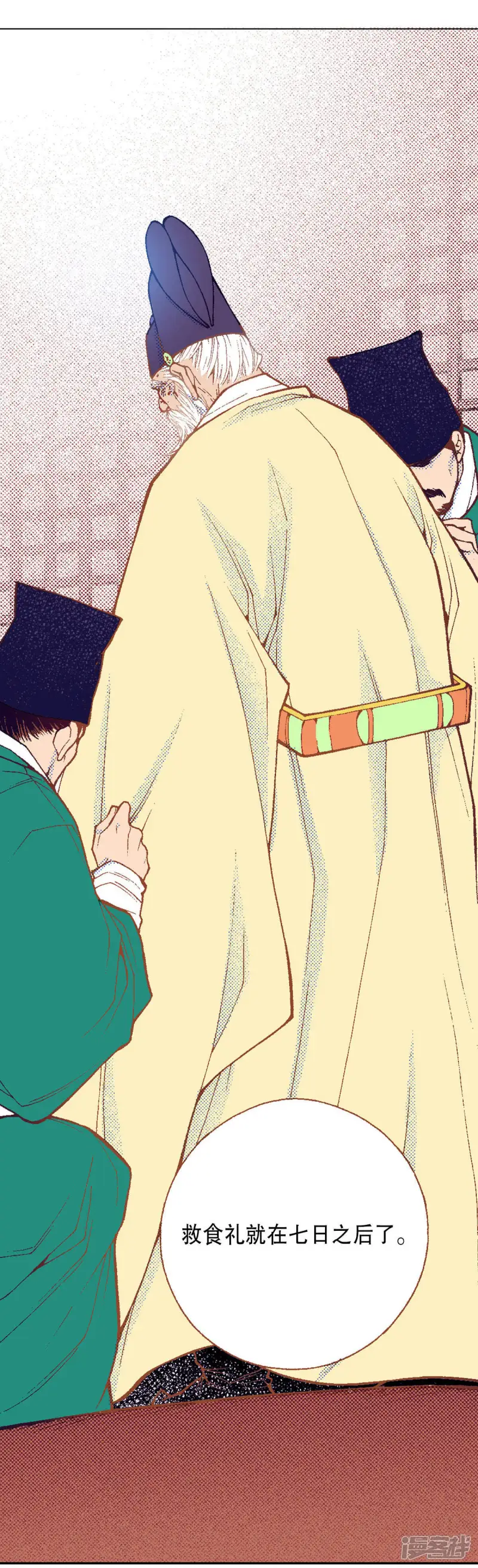 我真不想代替陛下呀!夜行书生漫画,第209话 战前3图