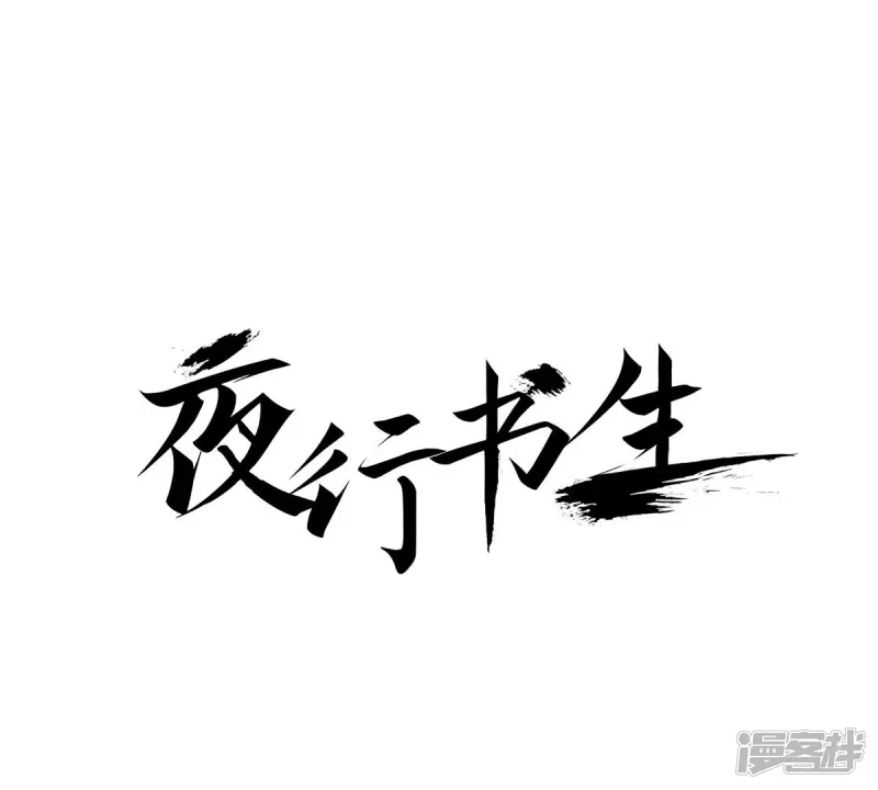 夜行书生李洙赫漫画,第139话 线索1图