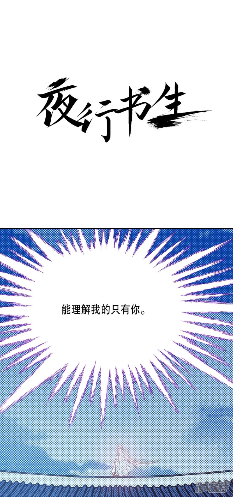 夜行书生在线观看韩剧网漫画,第183话 吃掉1图