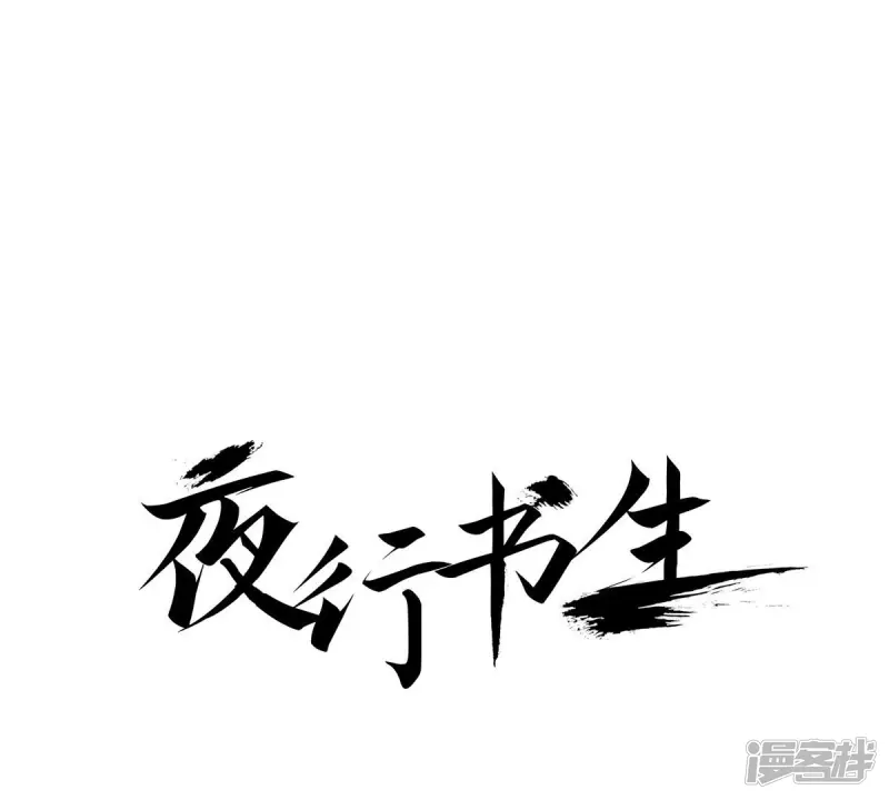 我真不想代替陛下呀!夜行书生漫画,第78话 血的代价1图