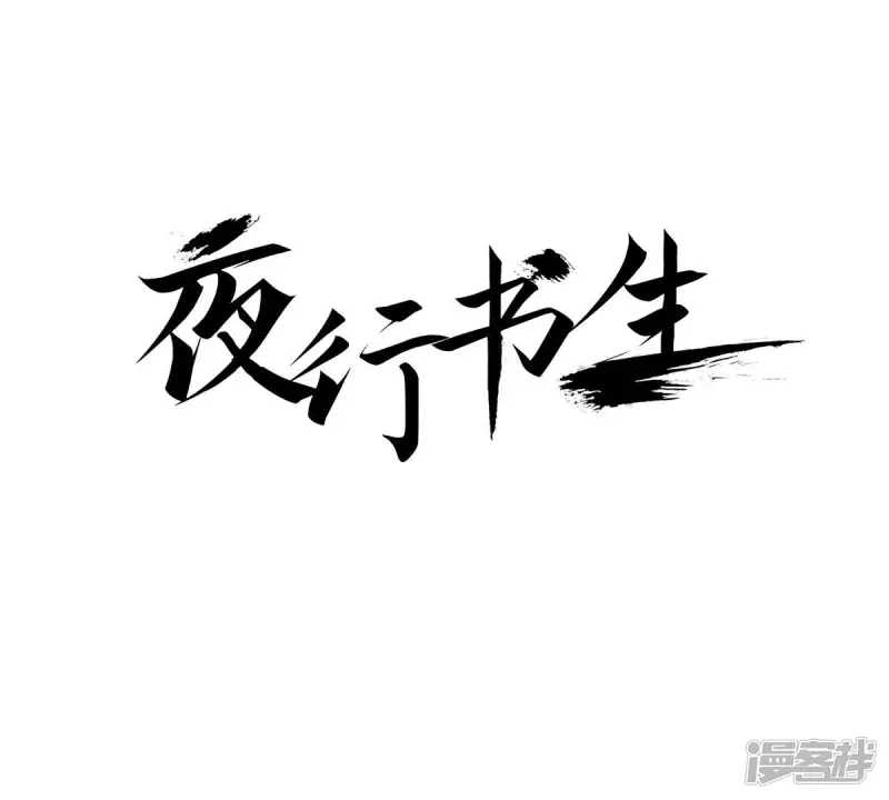 我真不想代替陛下呀!夜行书生漫画,第21话 小少爷1图