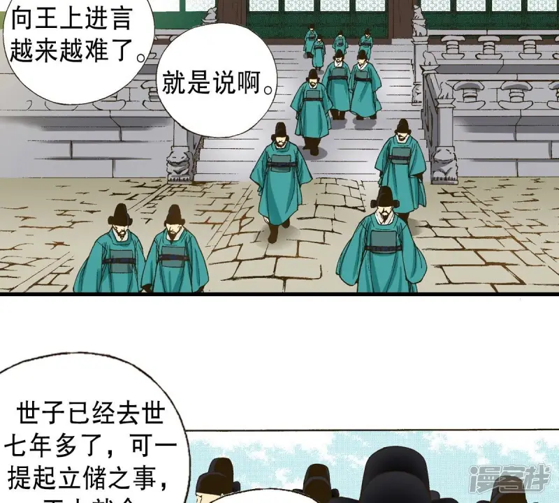 我真不想代替陛下呀!夜行书生漫画,第15话 儿时玩伴4图