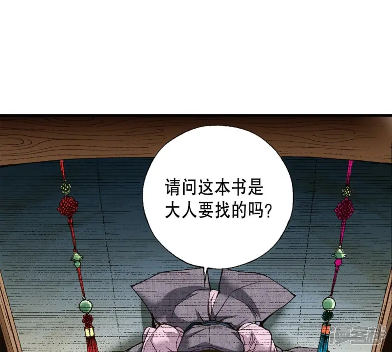 夜行书生结局漫画,第3话 夜宿深山4图