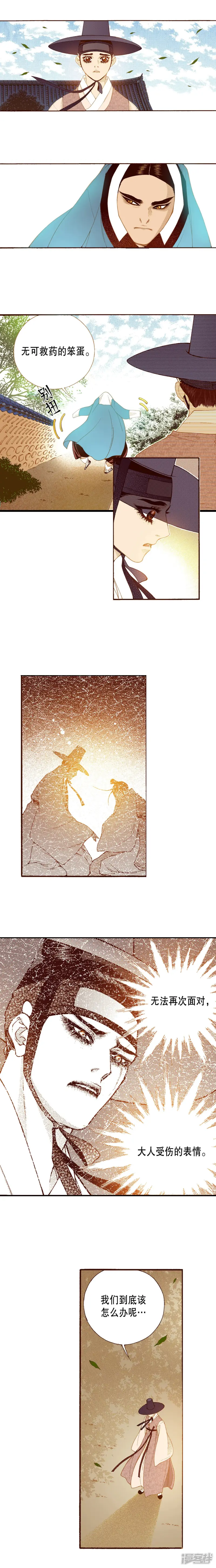 我真不想代替陛下呀!夜行书生漫画,第150话 被骗4图