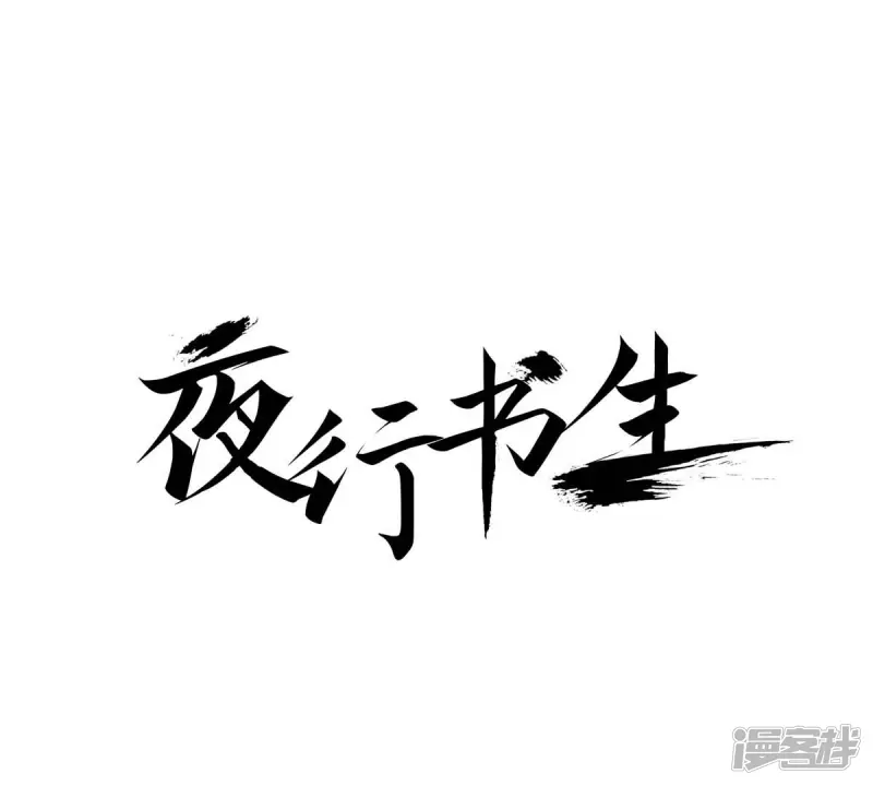 我真不想代替陛下呀!夜行书生漫画,第165话 走在阳光下1图
