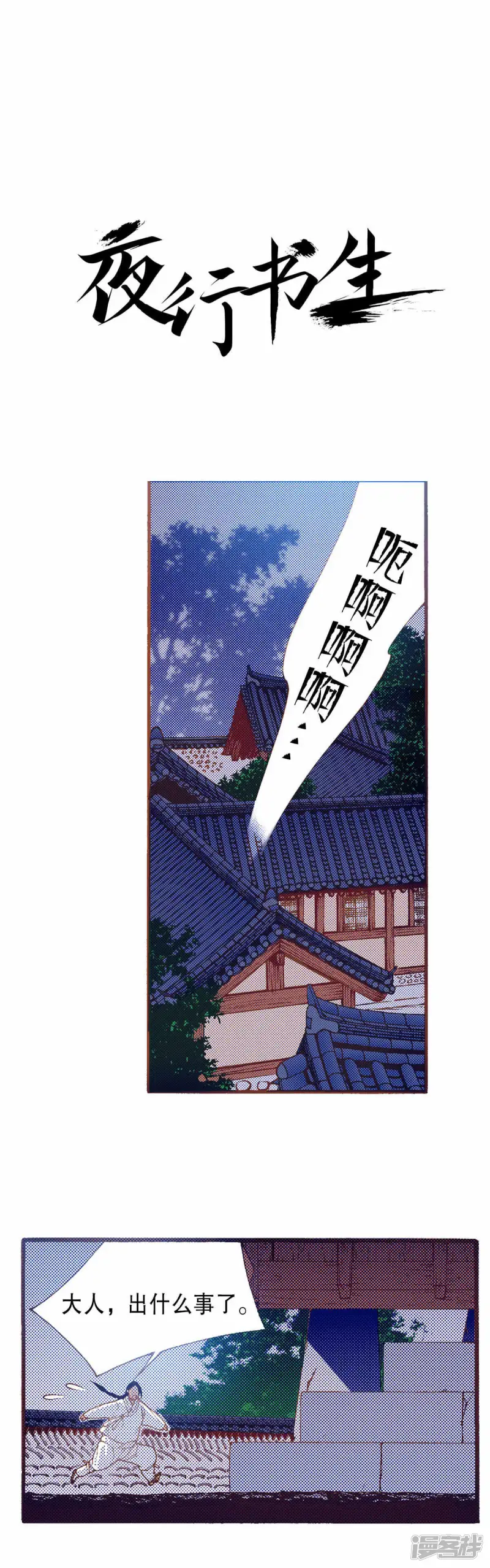 夜行书生在线观看韩剧网漫画,第212话 避难1图