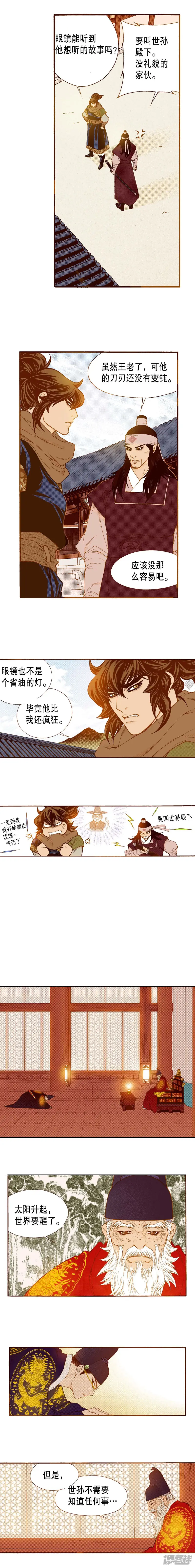 我真不想代替陛下呀!夜行书生漫画,第172话 世界要醒了4图