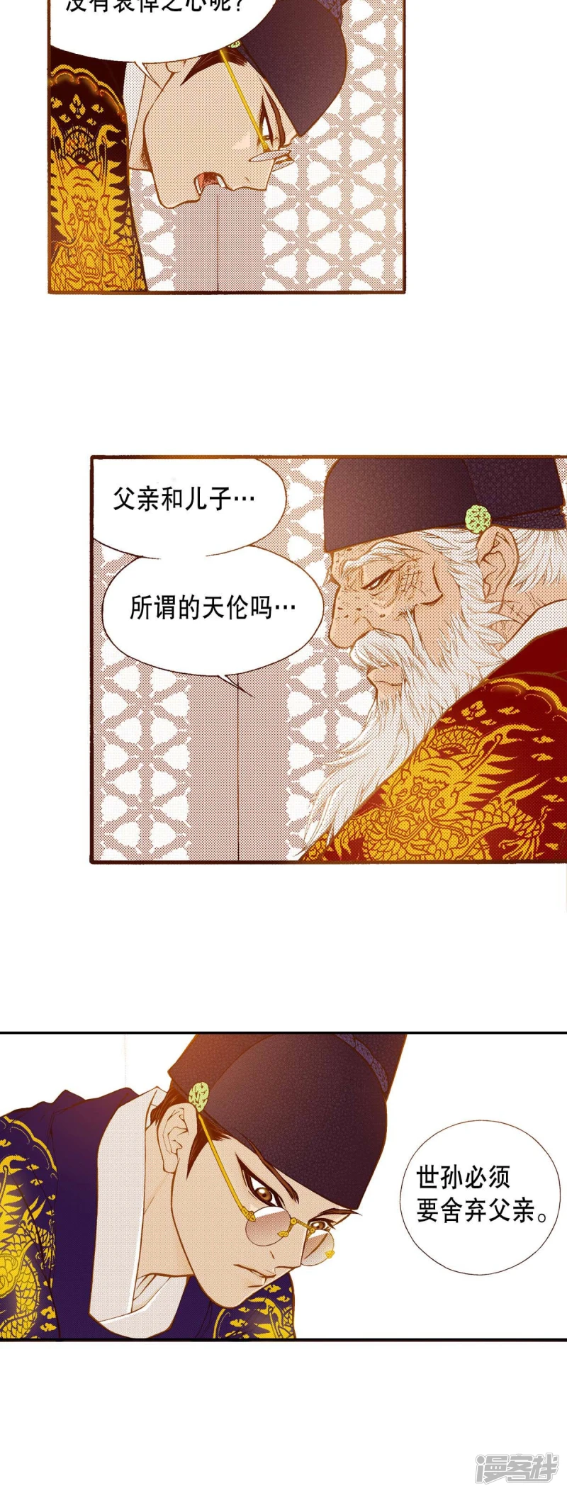 我真不想代替陛下呀!夜行书生漫画,第173话 王族的罪孽2图