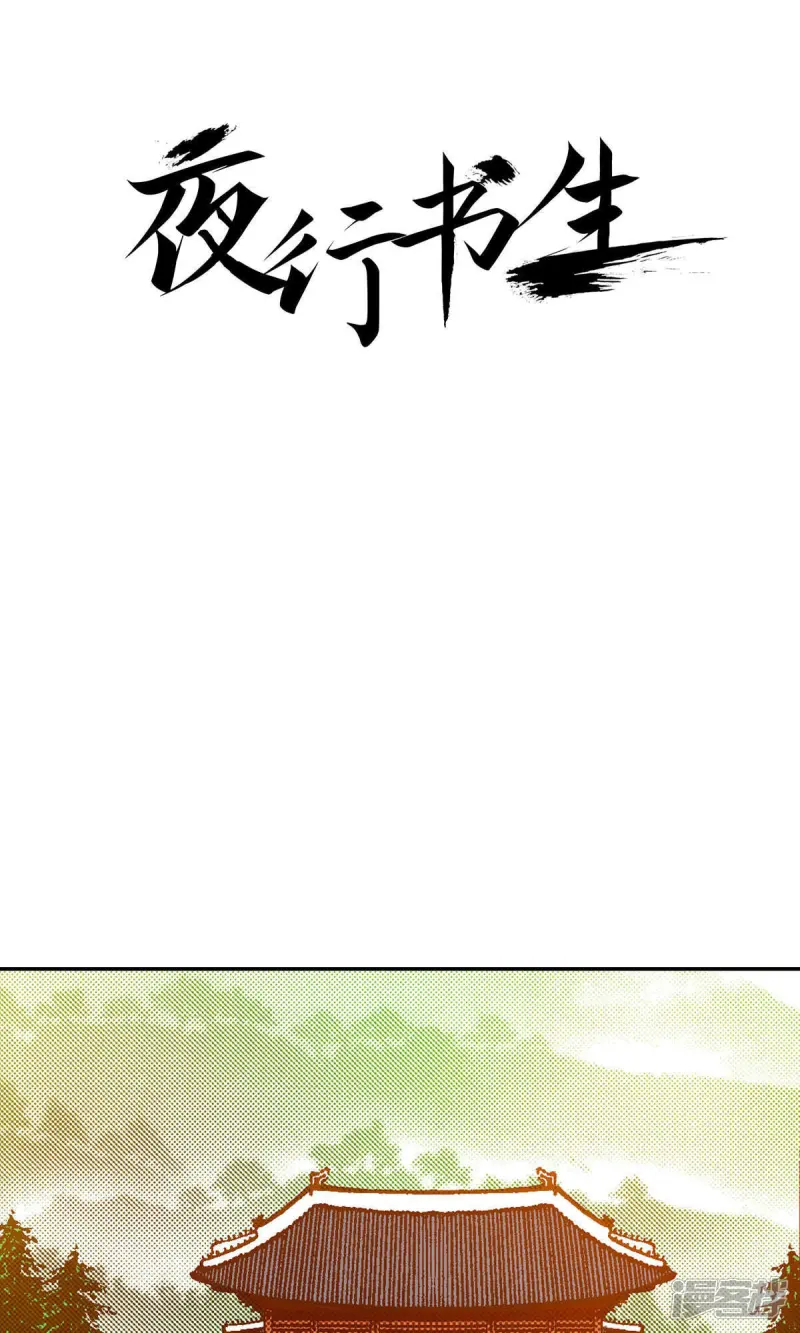 我真不想代替陛下呀!夜行书生漫画,第224话 正面迎击1图